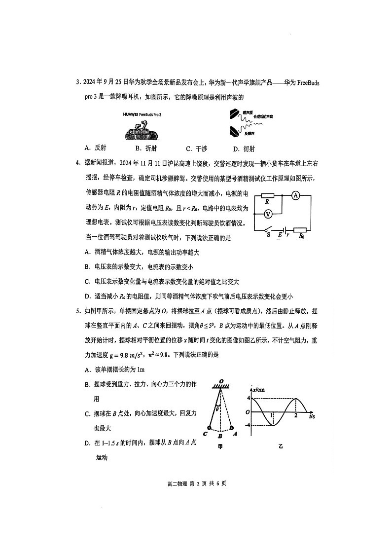 上饶市2024-2025学年上学期期末教学质量测试高二物理试卷第2页