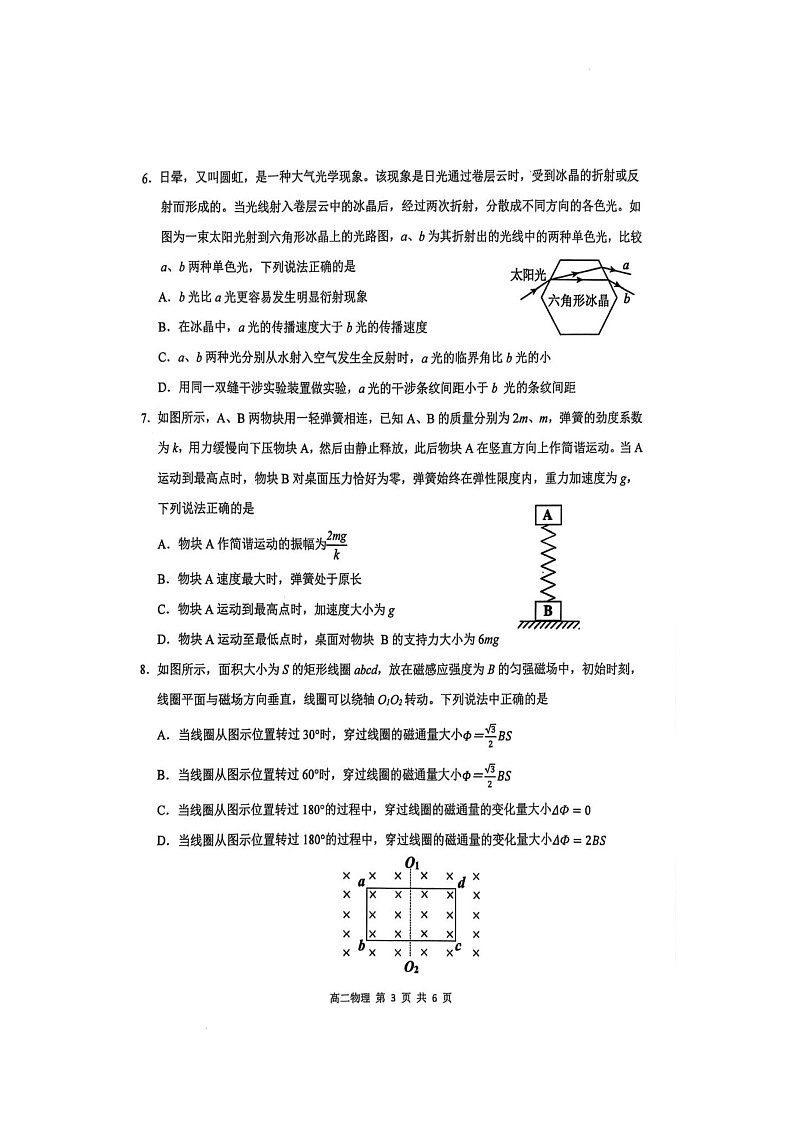 上饶市2024-2025学年上学期期末教学质量测试高二物理试卷第3页