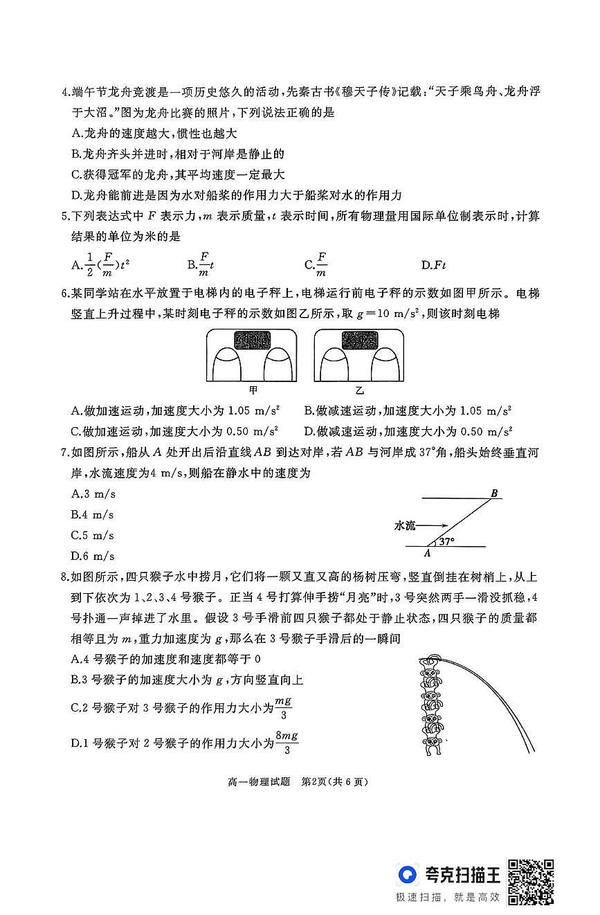 高一物理试题第2页