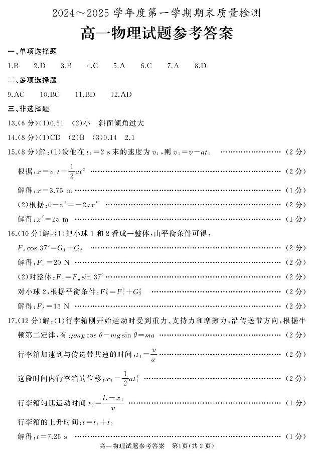 高一物理答案第1页