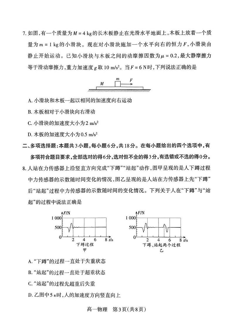 山西省吕梁市2024-2025学年高一上学期期末调研测试物理试题第3页
