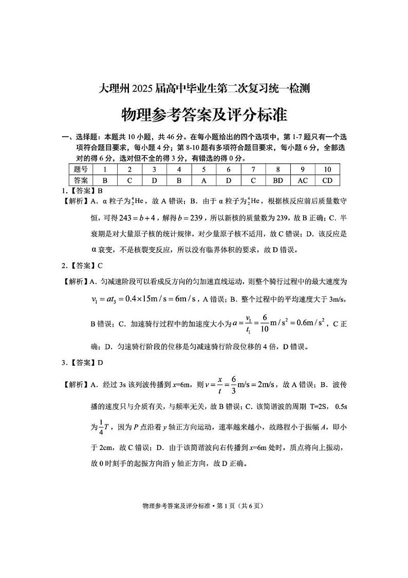 物理 物理答案第1页