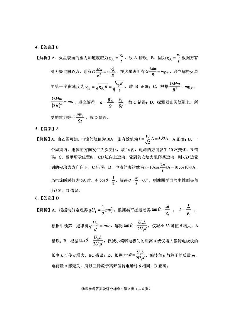 物理 物理答案第2页