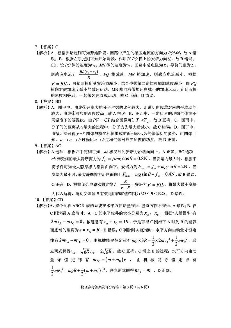 物理 物理答案第3页