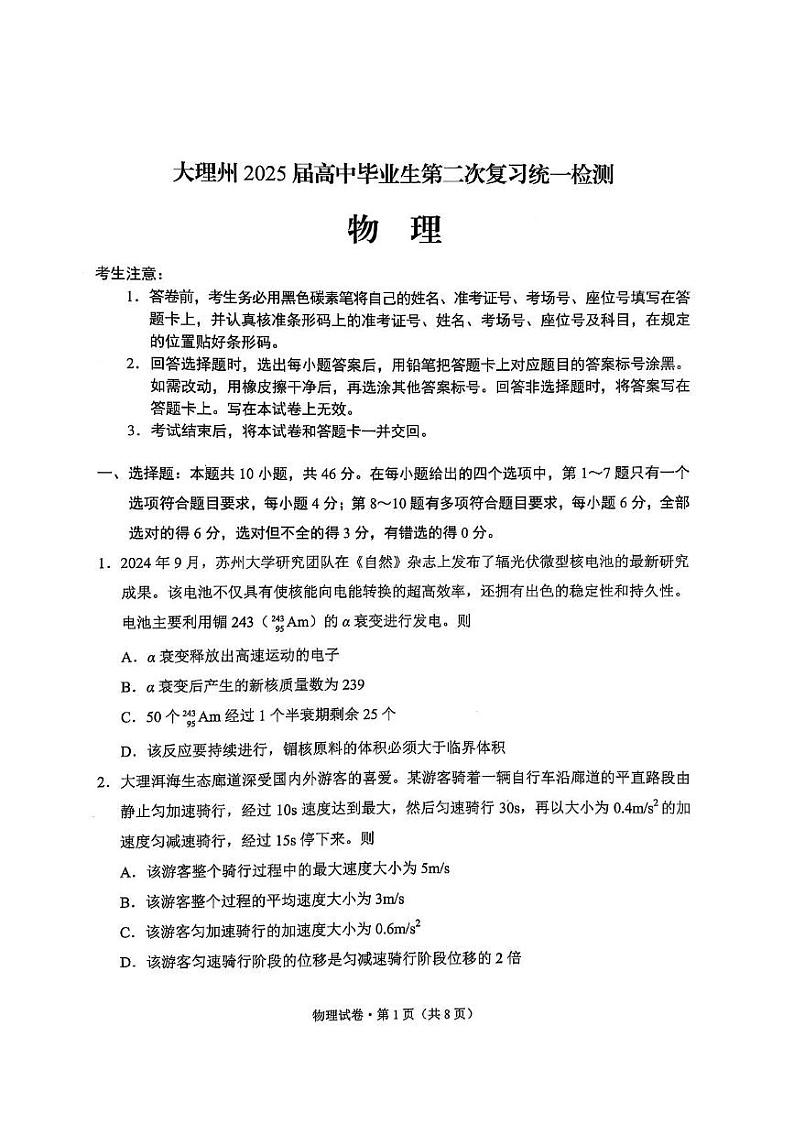 物理 物理试卷第1页