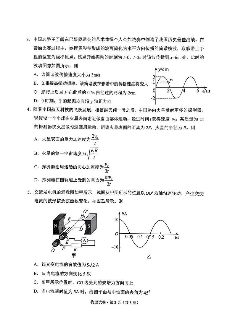物理 物理试卷第2页