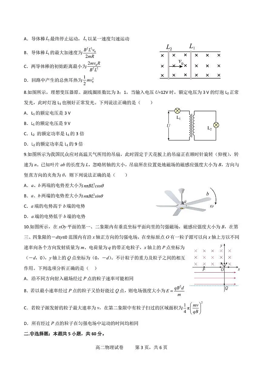 2024-2025学年下学期湖北省汉阳一中、江夏一中、洪山高中高二2月联考物理试卷第3页