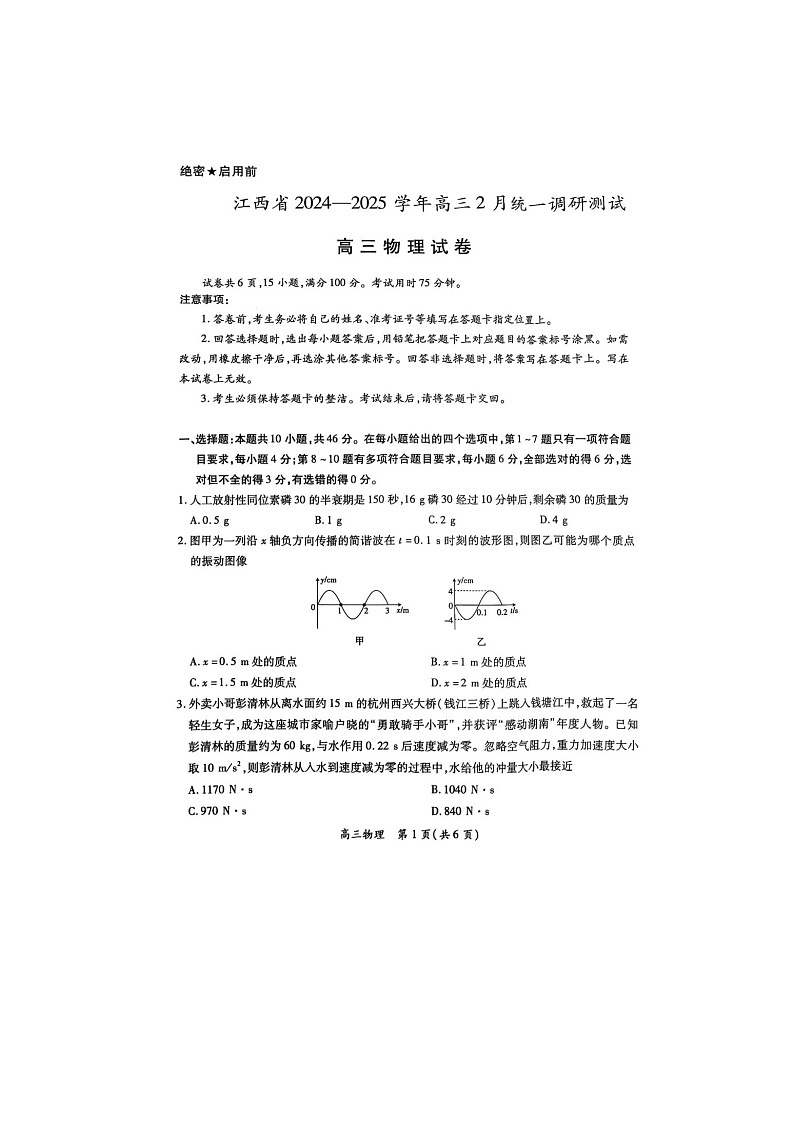 2024-2025学年下学期江西省上进联考高三2月统一调研测试物理试卷含答案第1页