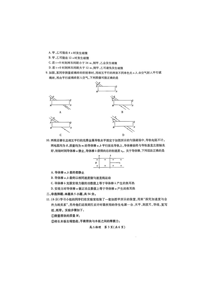 2024-2025学年下学期江西省上进联考高三2月统一调研测试物理试卷含答案第3页