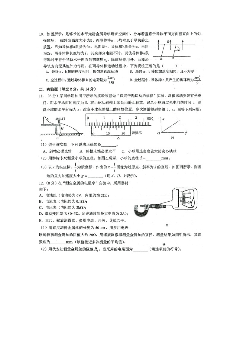 甘肃省天水市三中，天水市八中，天水市九中，天水新梦想高考复读学校2024-2025学年高三下学期2月联考物理试题（图片版）第3页