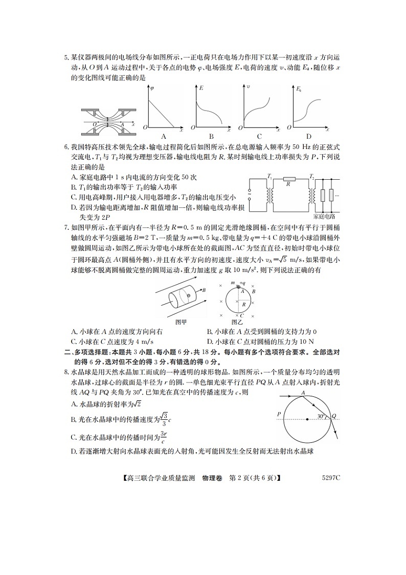 广东省高三“百日冲刺”2024-2025学年高三下学期开学物理试题（图片版）第2页