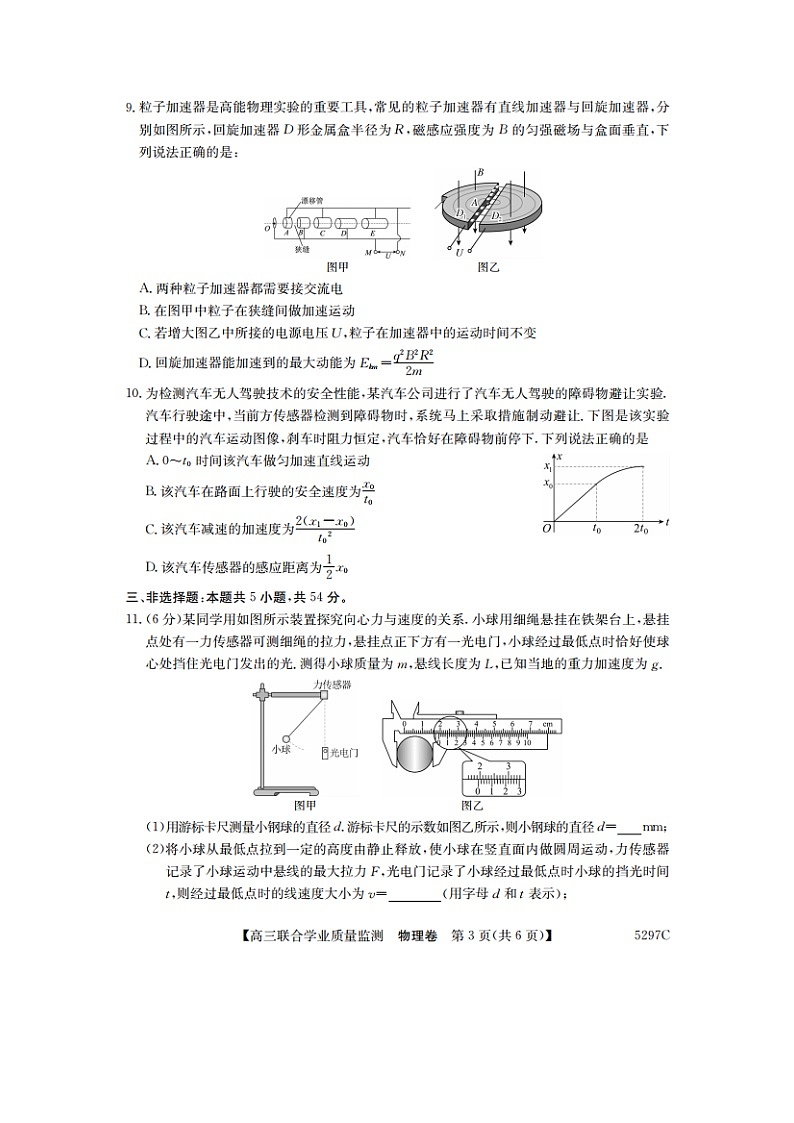 广东省高三“百日冲刺”2024-2025学年高三下学期开学物理试题（图片版）第3页