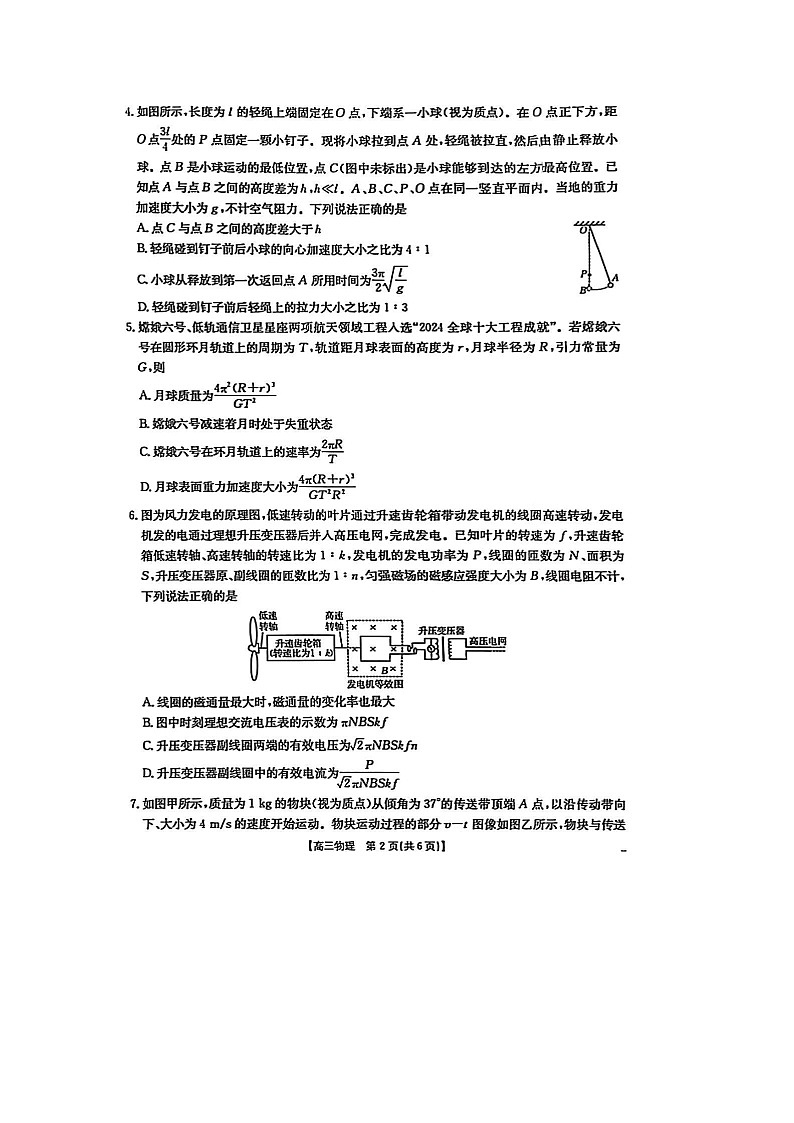 湖北省鄂东新领先协作体2024-2025学年高三下学期2月调考（二模）物理试题（图片版）第2页