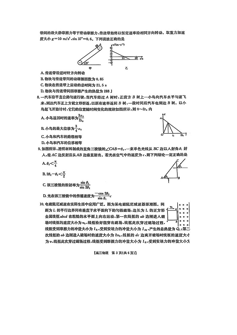 湖北省鄂东新领先协作体2024-2025学年高三下学期2月调考（二模）物理试题（图片版）第3页