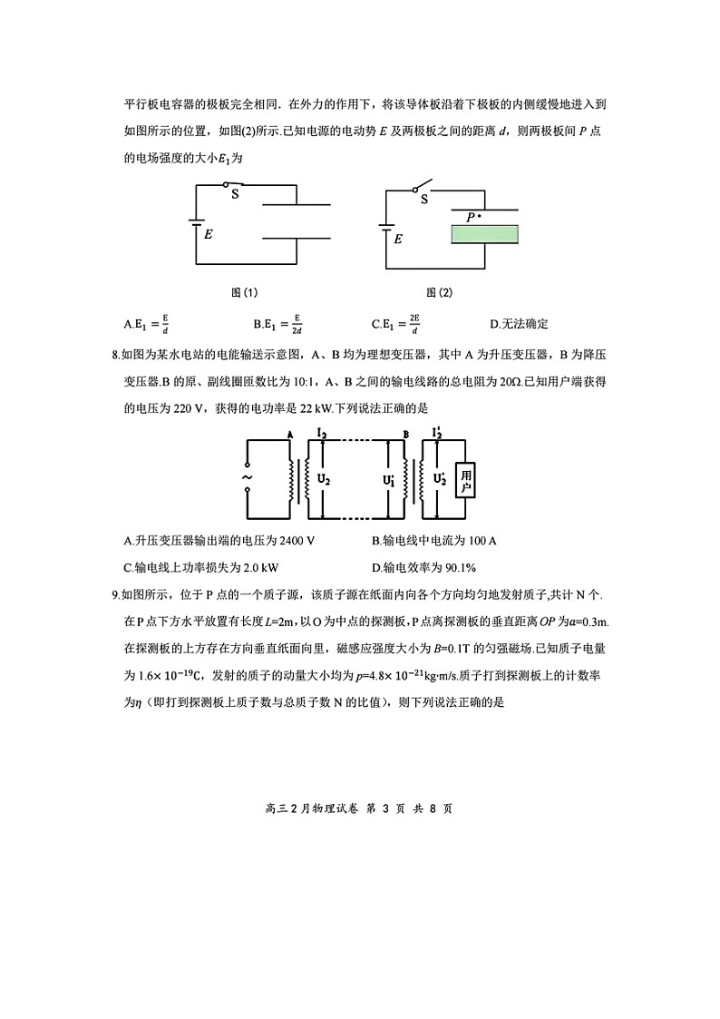 湖北省云学名校联盟2024-2025学年高三下学期2月联考物理试题（图片版）第3页