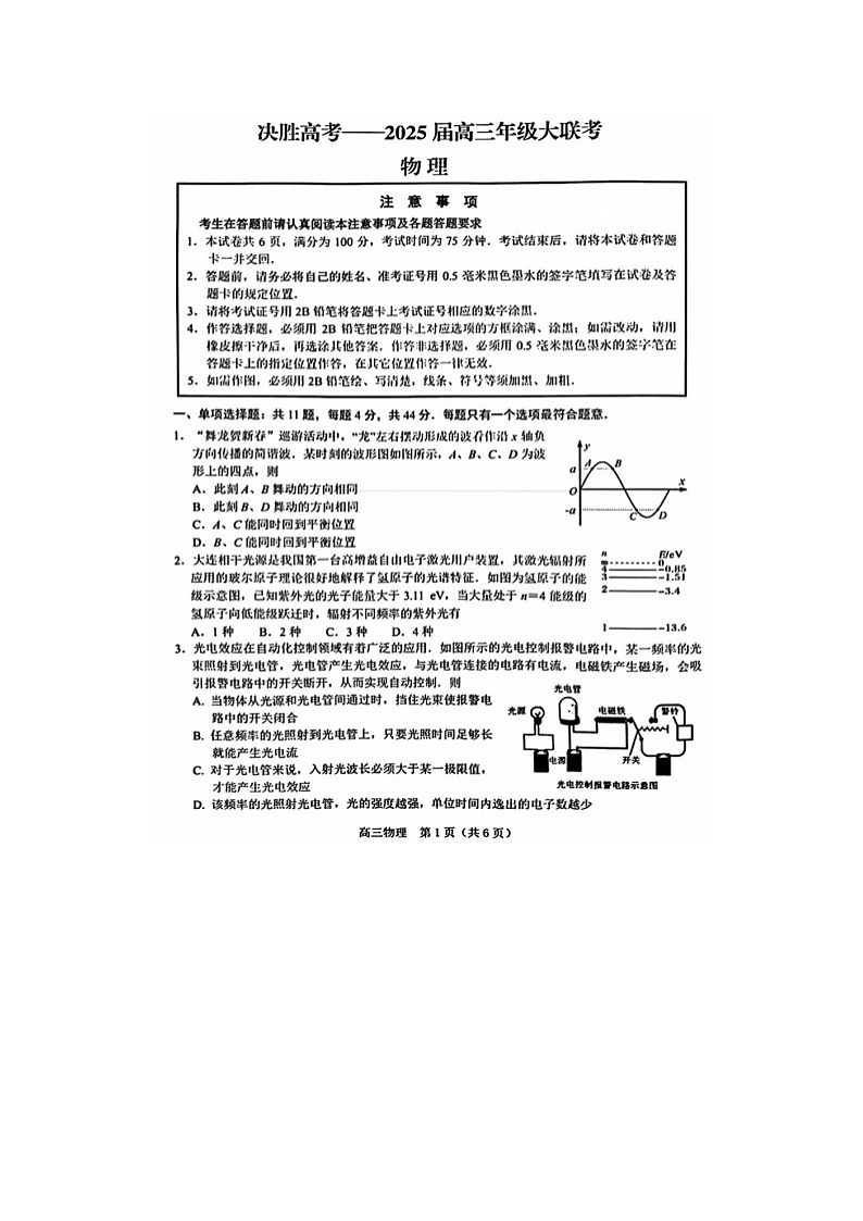 江苏省苏州九校2024-2025学年高三下学期2月联考物理试题（图片版）第1页