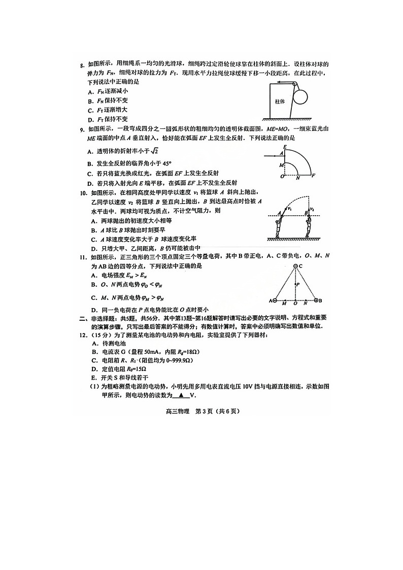 江苏省苏州九校2024-2025学年高三下学期2月联考物理试题（图片版）第3页