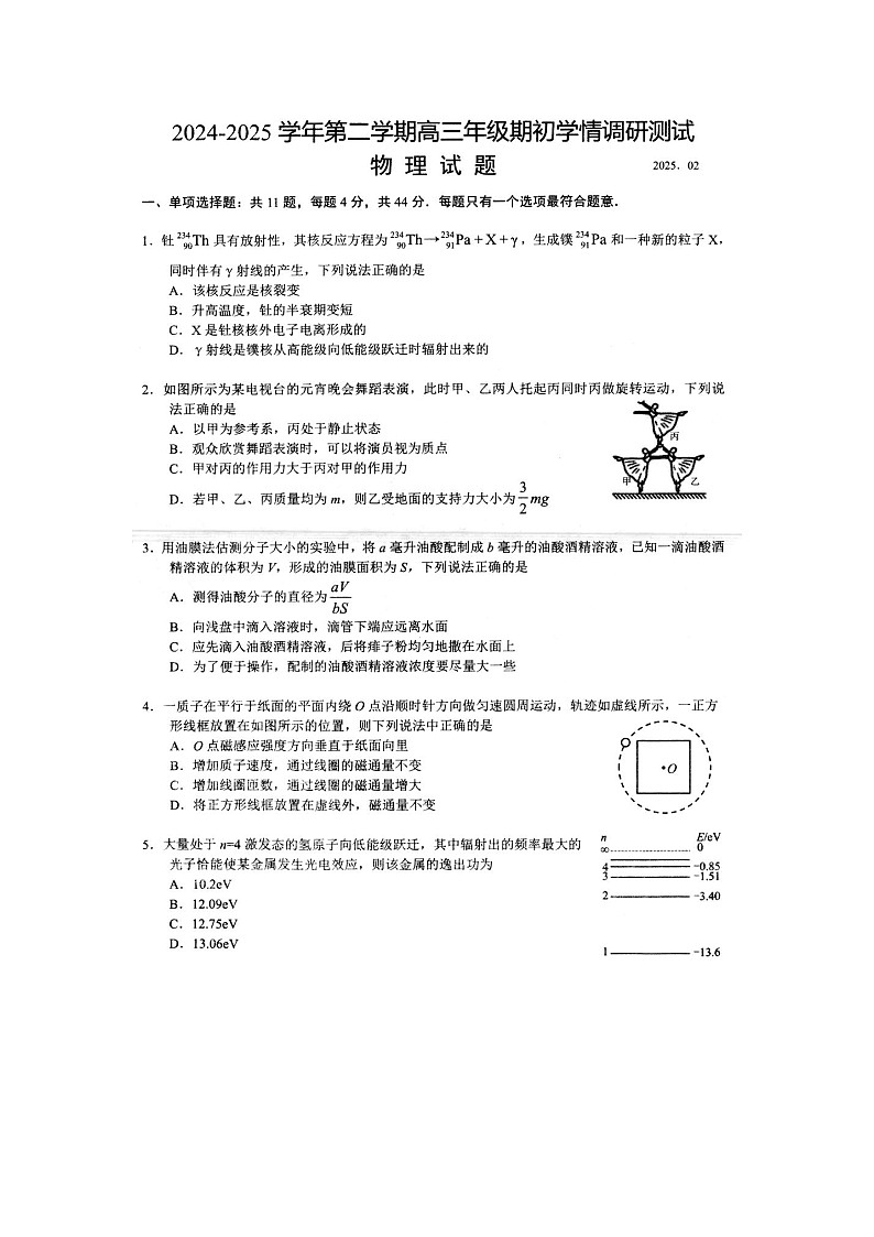 江苏省扬州市高邮市2024-2025学年高三下学期2月开学考试物理试题（图片版）第1页