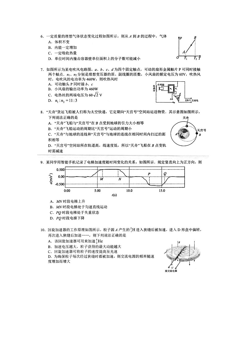 江苏省扬州市高邮市2024-2025学年高三下学期2月开学考试物理试题（图片版）第2页