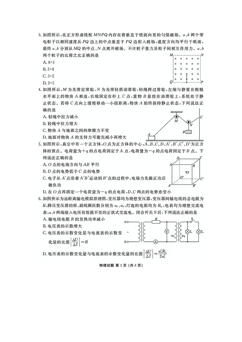山西省2024-2025学年高三下学期2月开学联考物理试题（图片版）第2页