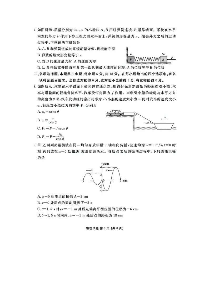 山西省2024-2025学年高三下学期2月开学联考物理试题（图片版）第3页