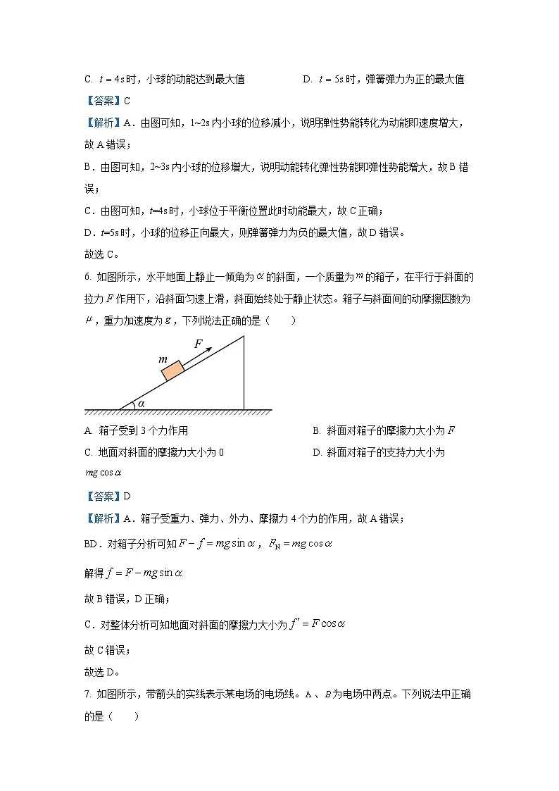 北京市房山区2024-2025学年高三上学期期末学业水平调研（二）物理试题（解析版）第3页