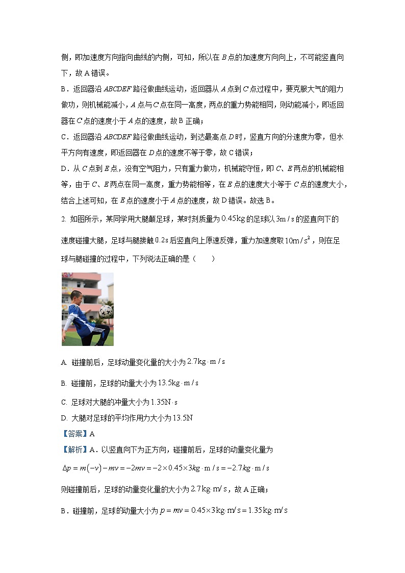 广东省佛山市2024-2025学年高三上学期一模物理试题（一）（解析版）第2页