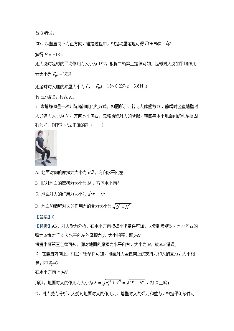 广东省佛山市2024-2025学年高三上学期一模物理试题（一）（解析版）第3页