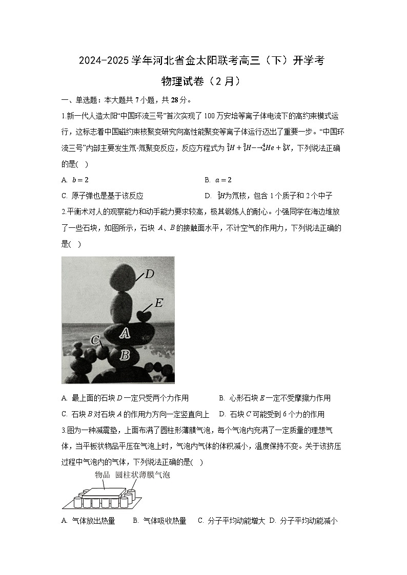 河北省部分学校2024-2025学年高三下学期开学考物理试题（解析版）第1页