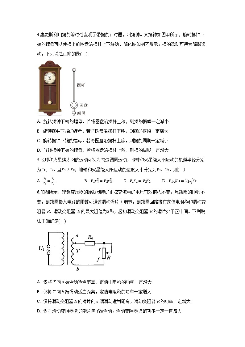 河北省部分学校2024-2025学年高三下学期开学考物理试题（解析版）第2页