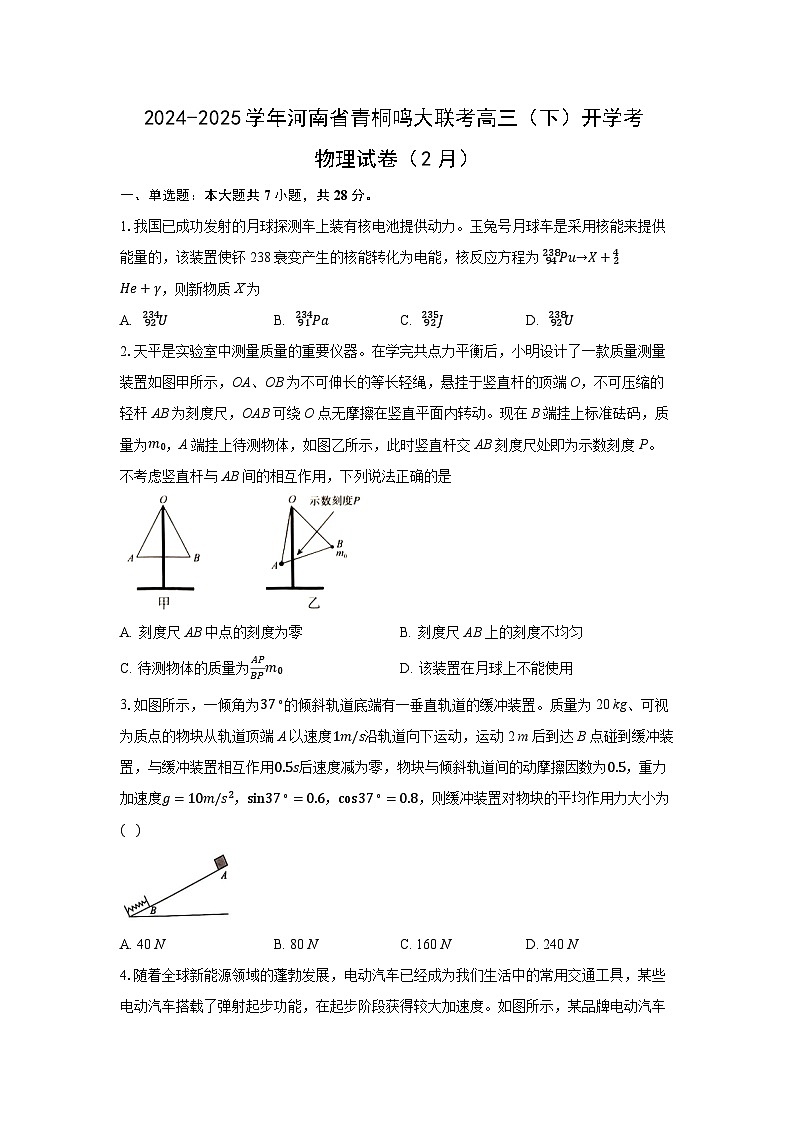 河南省青桐鸣大联考2024-2025学年高三下学期开学考物理试题（解析版）第1页