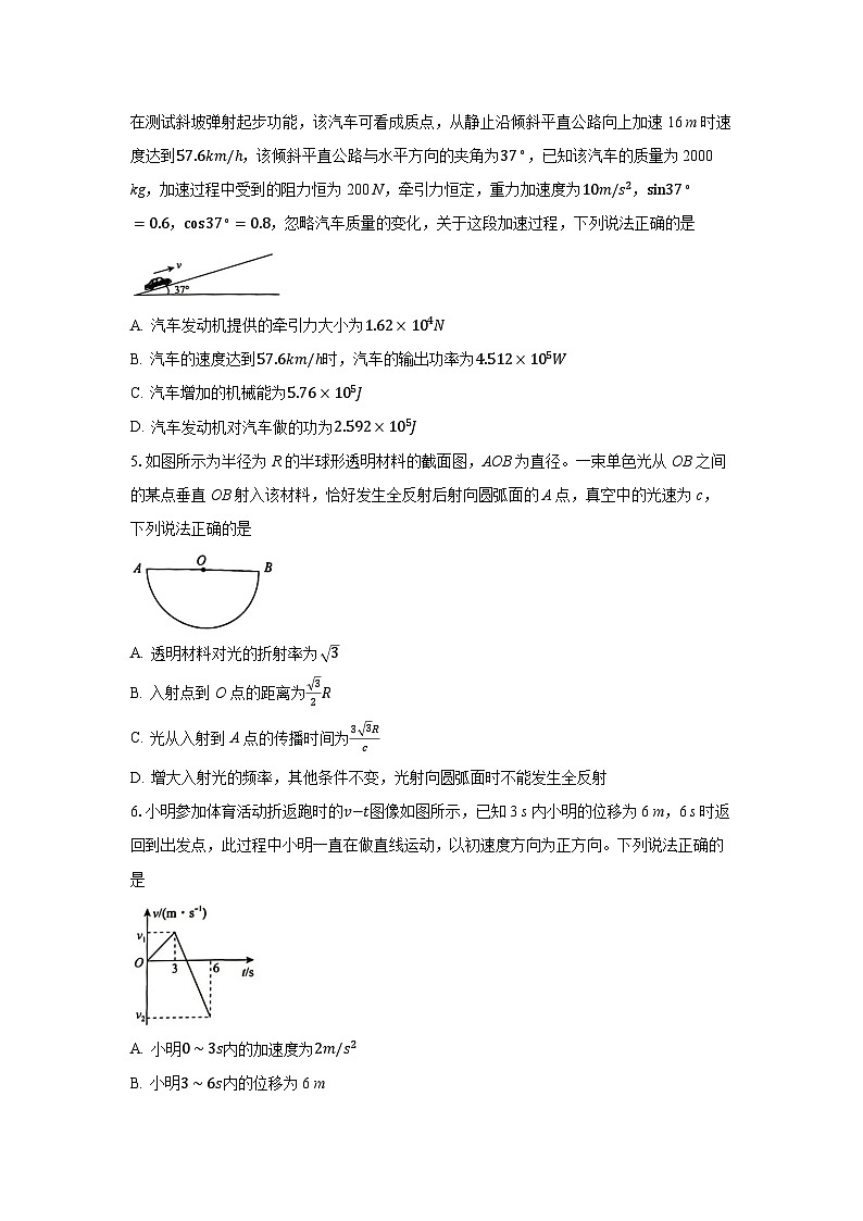 河南省青桐鸣大联考2024-2025学年高三下学期开学考物理试题（解析版）第2页