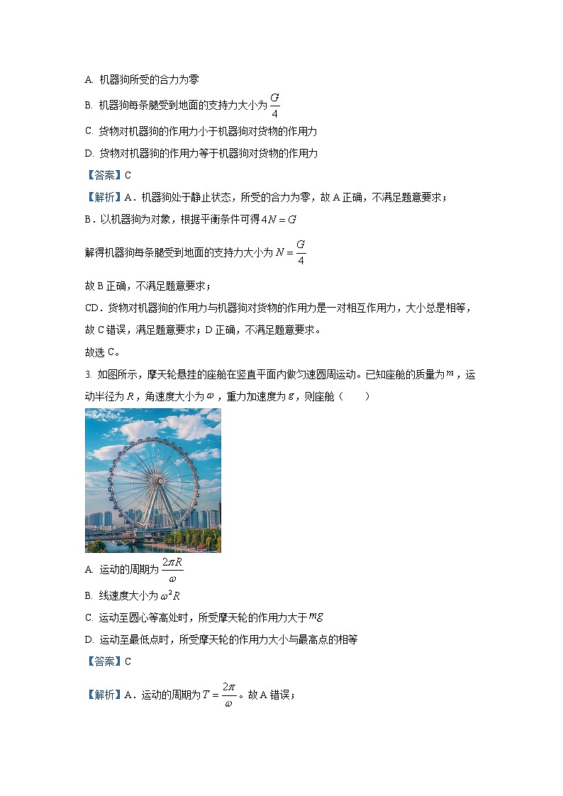 江苏省连云港市2024-2025学年高三上学期一模物理试题（解析版）第2页