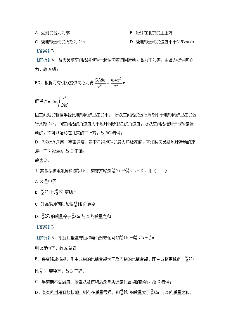 江苏省南通市、泰州市、镇江市、盐城部分学校2024-2025学年高三上学期第一次调研测试物理试题（解析版）第2页