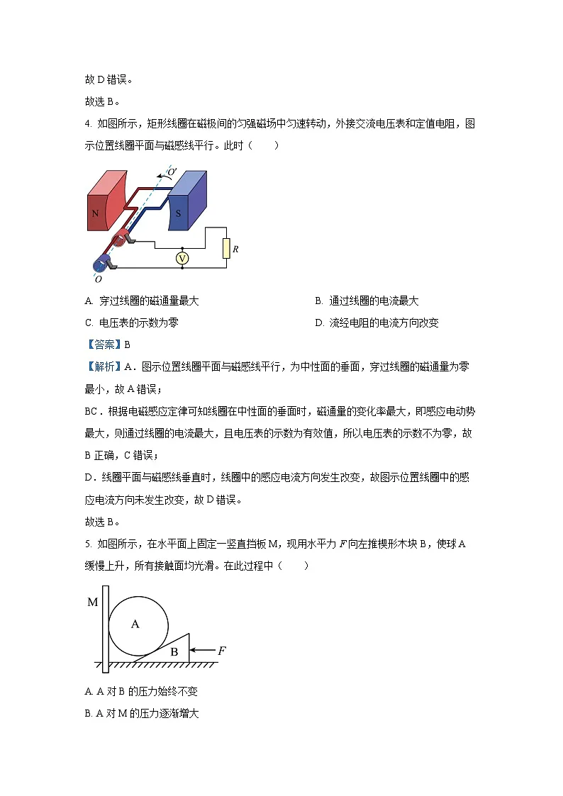 江苏省南通市、泰州市、镇江市、盐城部分学校2024-2025学年高三上学期第一次调研测试物理试题（解析版）第3页