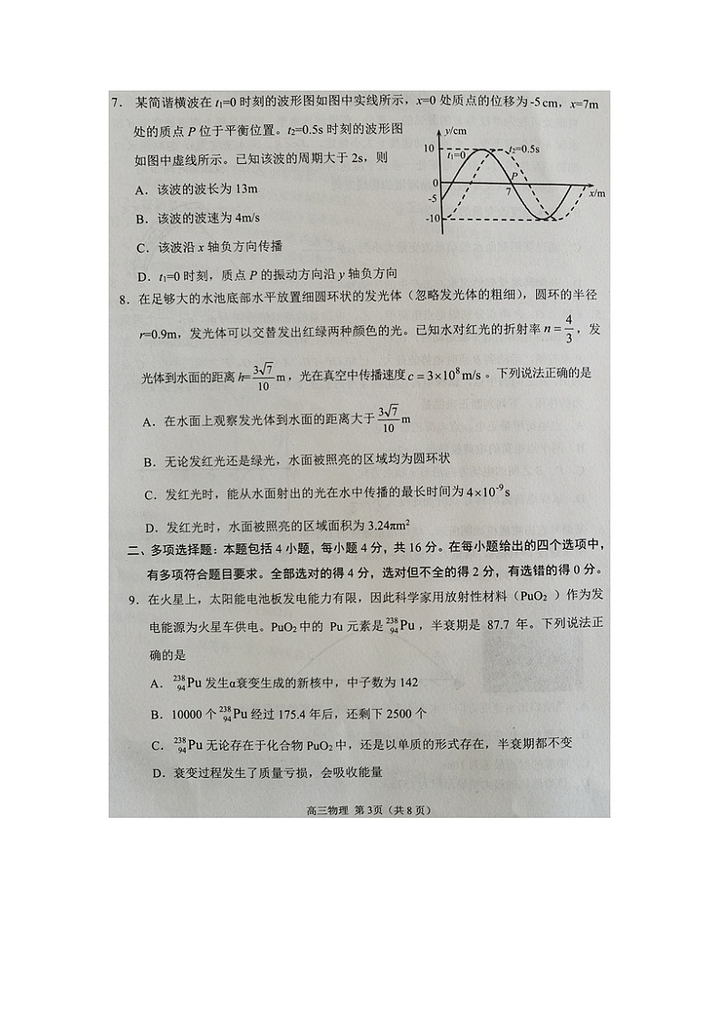 山东省日照市2024-2025学年高三下学期校际联合考试(一模)物理试题第3页
