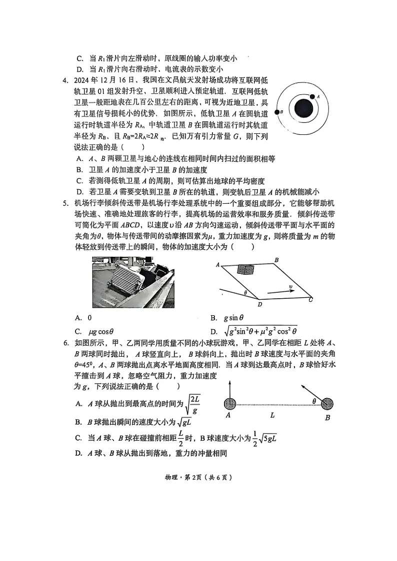 四川省巴中市普通高中2024-2025学年高三下学期一诊考试物理试题（图片版）第2页