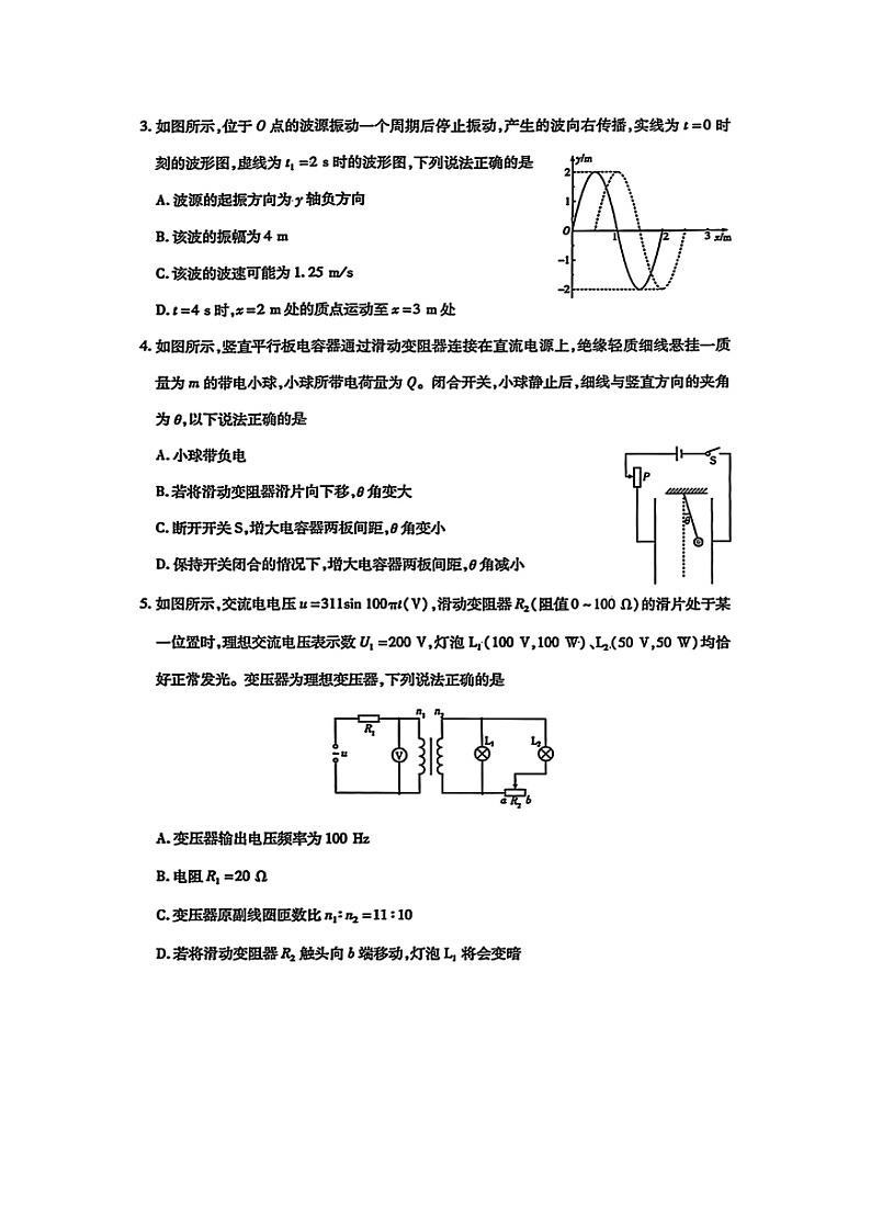 四省（陕青宁晋）2024-2025学年高三下学期第一次联合模考试物理试题（图片版）第2页