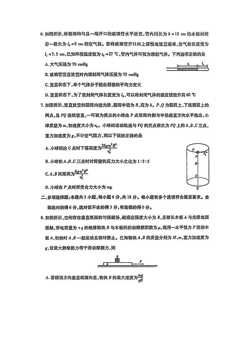 四省（陕青宁晋）2024-2025学年高三下学期第一次联合模考试物理试题（图片版）第3页