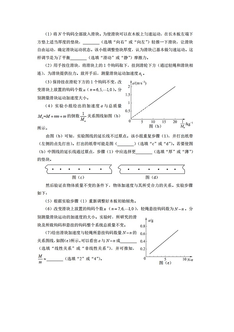 新疆维吾尔自治区喀什地区2024-2025学年高三下学期一模物理试题（图片版）第3页