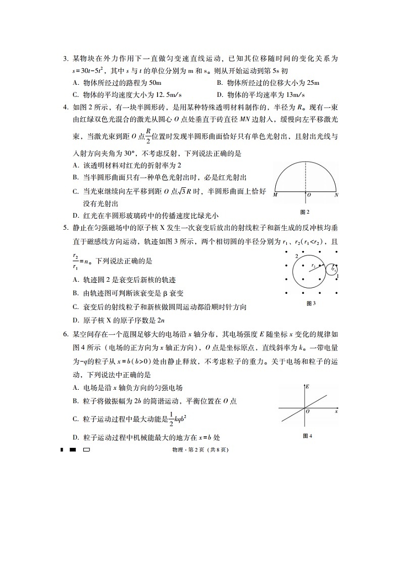 云南省三校2024-2025学年高三下学期2月高考备考实用性联考卷（六）物理试题（图片版）第2页