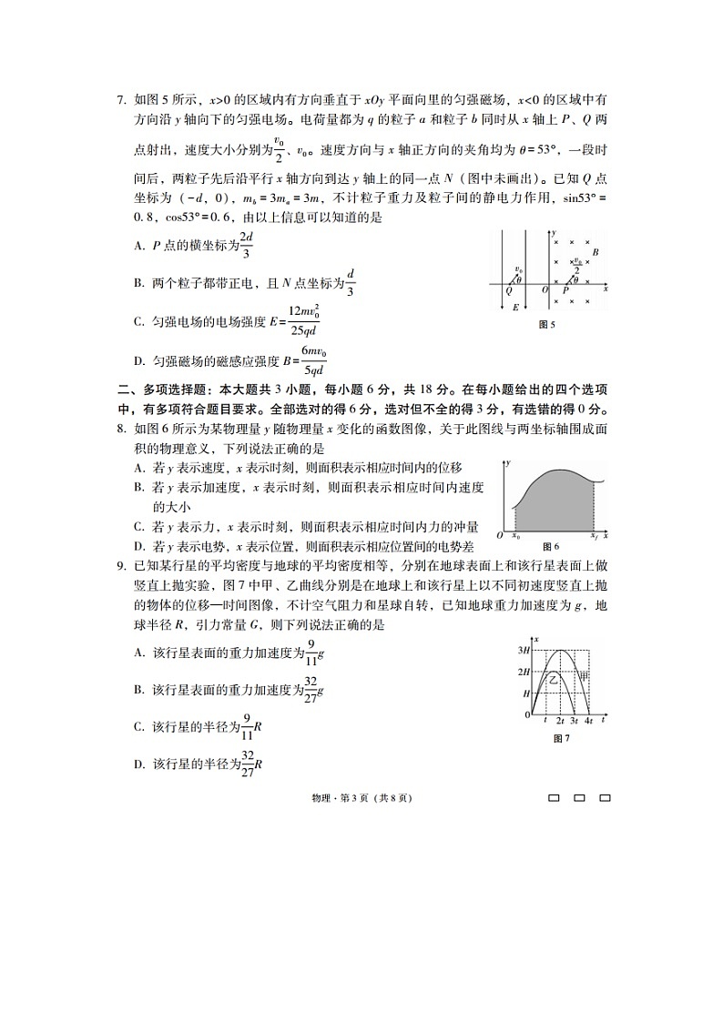 云南省三校2024-2025学年高三下学期2月高考备考实用性联考卷（六）物理试题（图片版）第3页