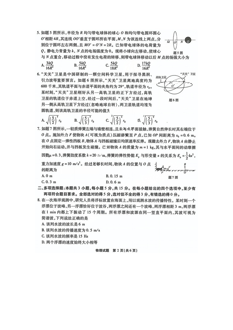 重庆市2024-2025学年高三第六次质量检测物理试题（图片版）第2页