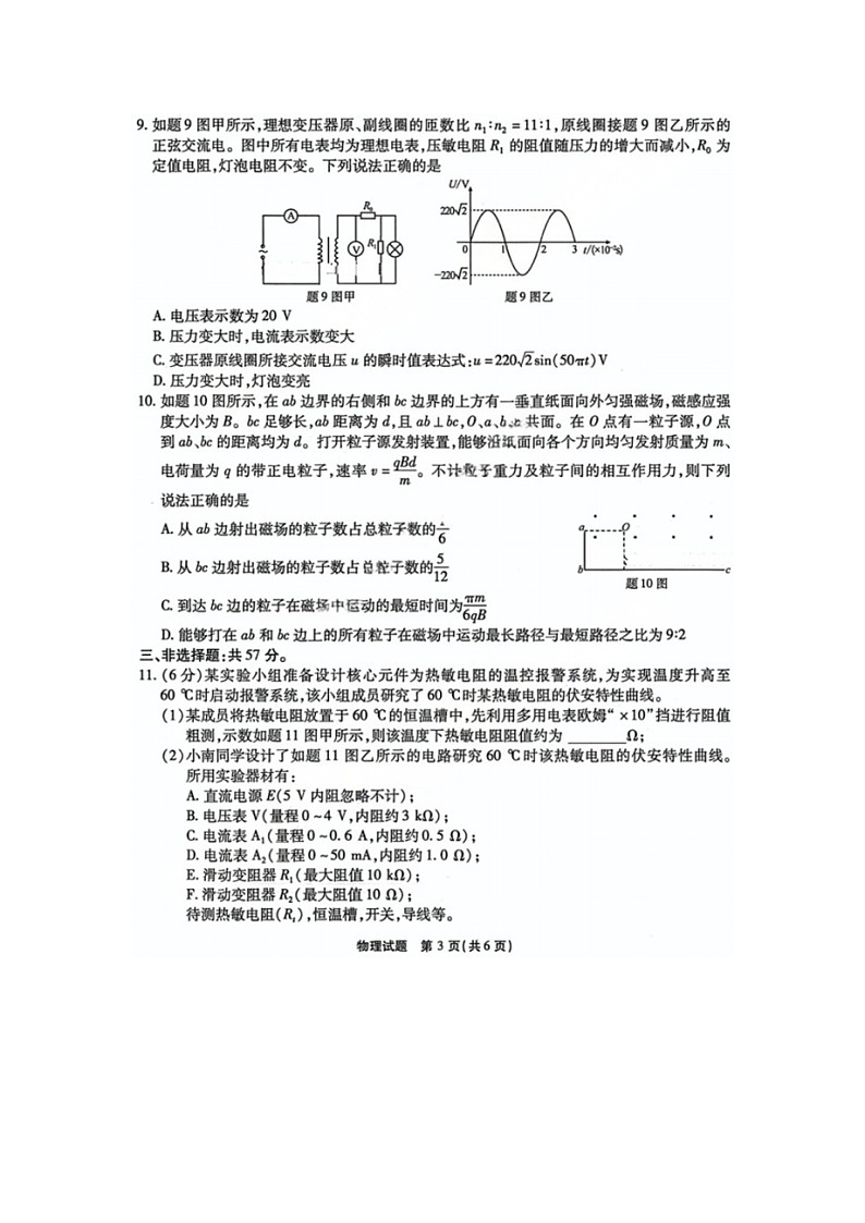 重庆市2024-2025学年高三第六次质量检测物理试题（图片版）第3页