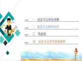 人教版高中物理选择性必修第三册第四章4氢原子光谱和玻尔的原子模型玻意耳定律的理解与应用课件