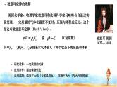 人教版高中物理选择性必修第三册第四章4氢原子光谱和玻尔的原子模型玻意耳定律的理解与应用课件