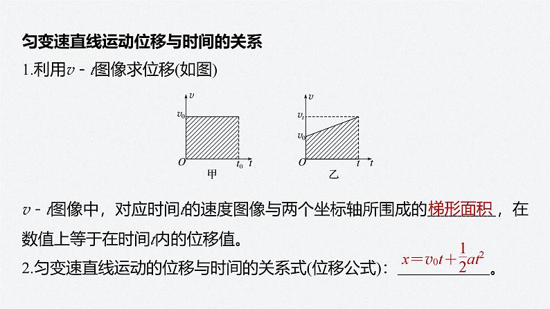 第二章 3　匀变速直线运动位移与时间的关系第6页