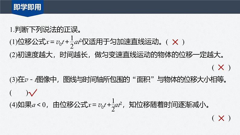 第二章 3　匀变速直线运动位移与时间的关系第7页