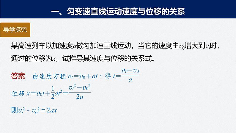 第二章 4　匀变速直线运动规律的应用第6页