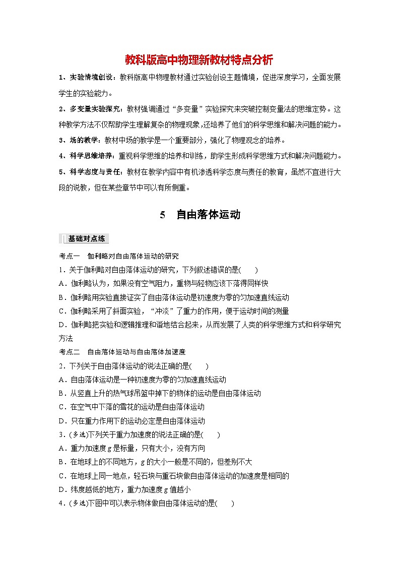 第二章 5　自由落体运动（专练）第1页
